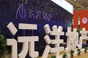 遠洋地產上半年業績增三成 全年沖擊390億