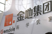 金地集團上半年銷售增五成 全年或突破400億